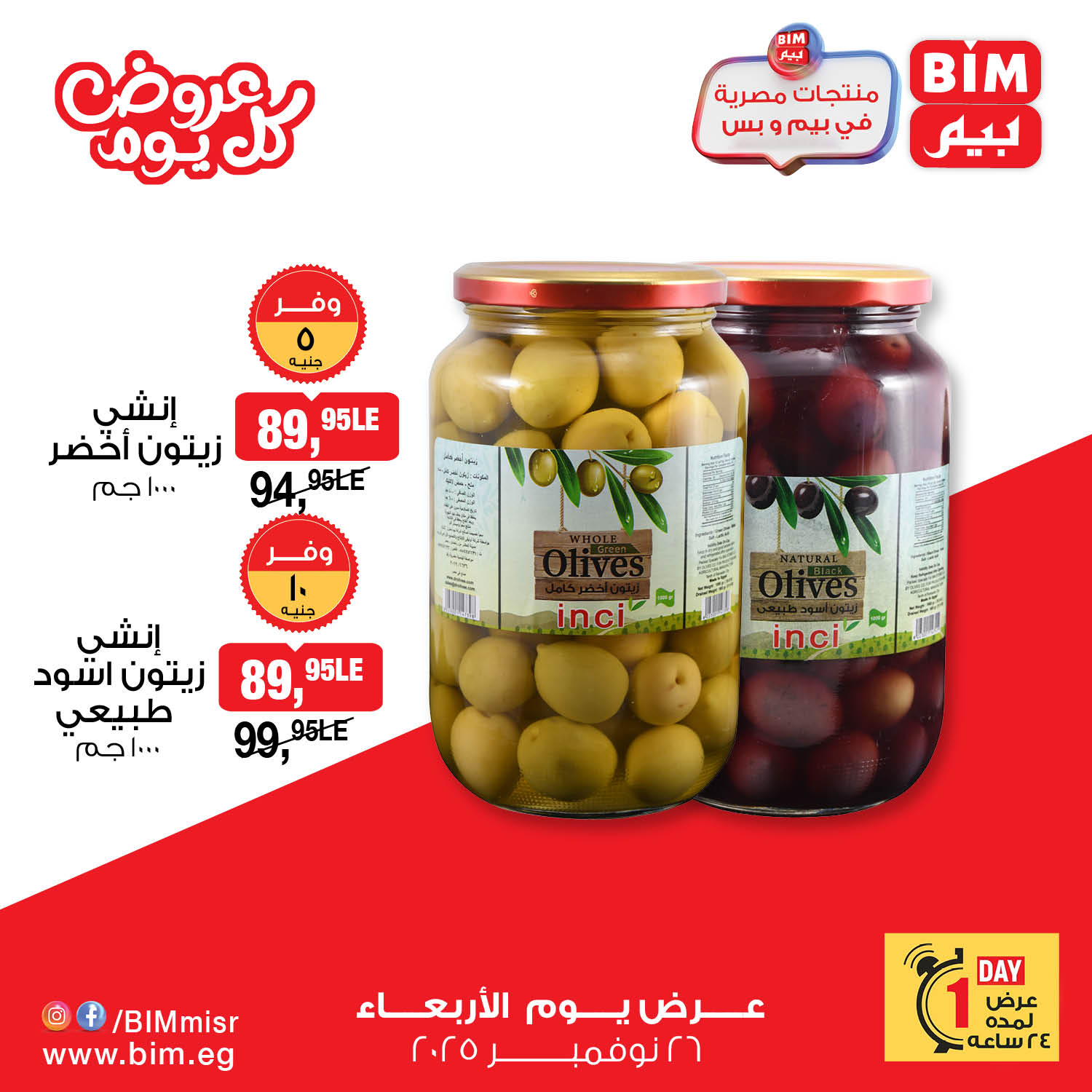 bim offers from 25nov to 7nov 2025 عروض بيم من 25 نوفمبر حتى 7 نوفمبر 2025 صفحة رقم 3